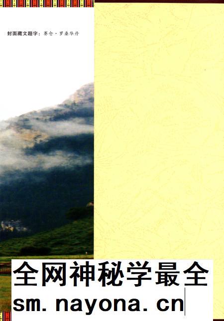 碌曲政协志1956-2012.pdf电子版_甘肃省志插图1