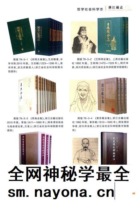 浙江通志  第78卷  哲学社会科学志-《浙江通志》编纂委员会编-杭州：浙江人民出版社.pdf电子版_浙江省志插图5