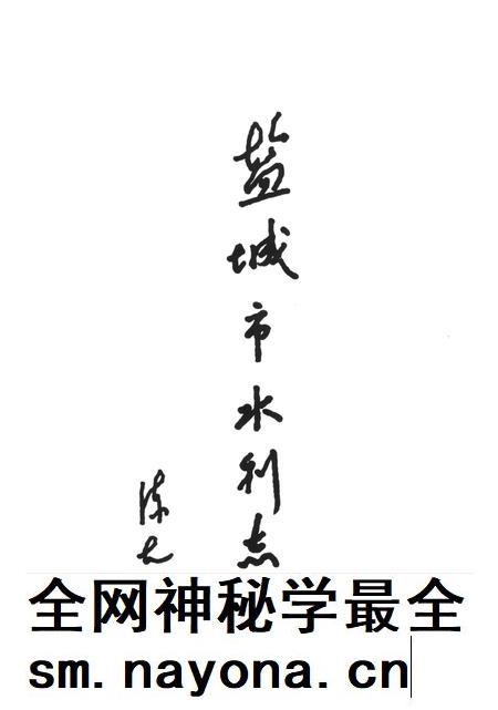 盐城市水利志.pdf电子版_江苏省志插图3