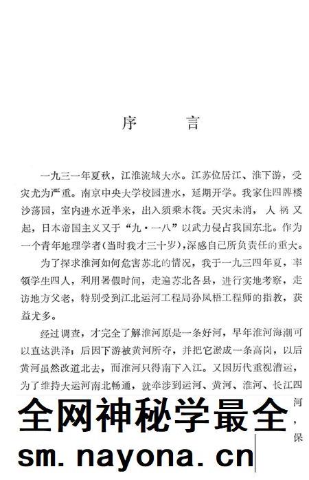 淮河水道志 1952年 初稿.pdf电子版_其他志插图3 淮河水道志 1952年 初稿.pdf电子版_其他志插图3