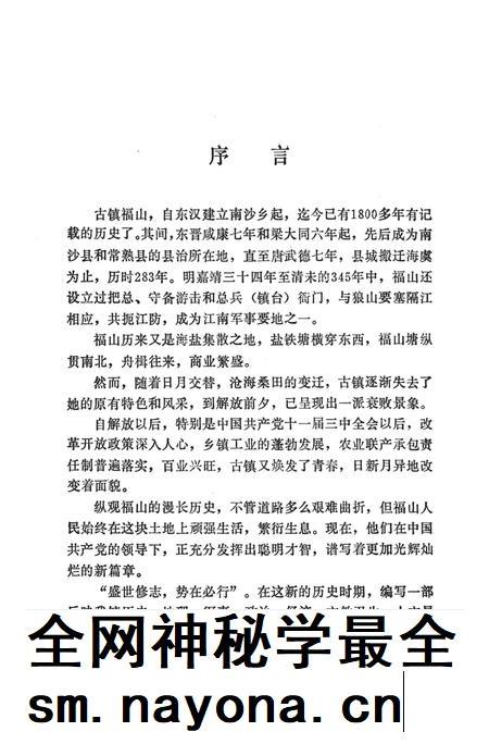 福山镇志.pdf电子版_江苏省志插图4 福山镇志.pdf电子版_江苏省志插图4