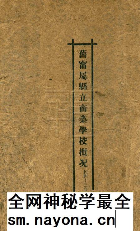 旧宁属县立商业学校概况.pdf电子版_浙江省志插图 旧宁属县立商业学校概况.pdf电子版_浙江省志插图
