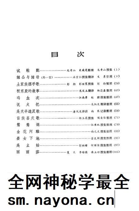湘西民间文学资料第四集  民间叙事诗.pdf电子版_湖南省志插图4