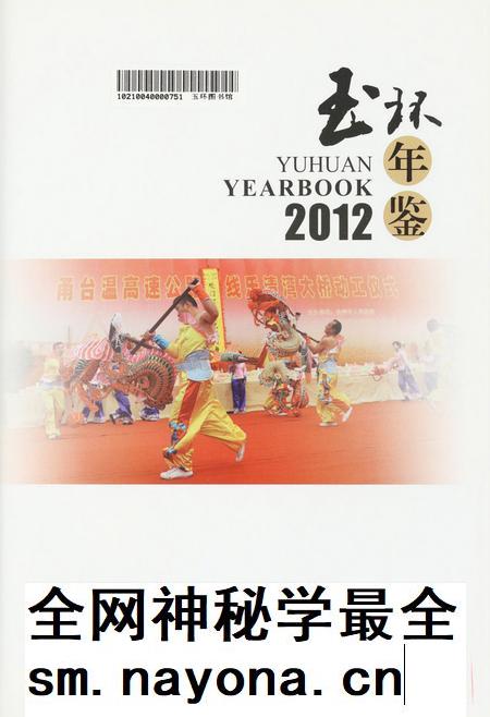 玉环年鉴2012.pdf电子版_浙江省志插图4 玉环年鉴2012.pdf电子版_浙江省志插图4