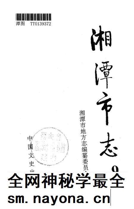 湘潭市志 9(上).pdf电子版_河南省志插图4 湘潭市志 9(上).pdf电子版_河南省志插图4