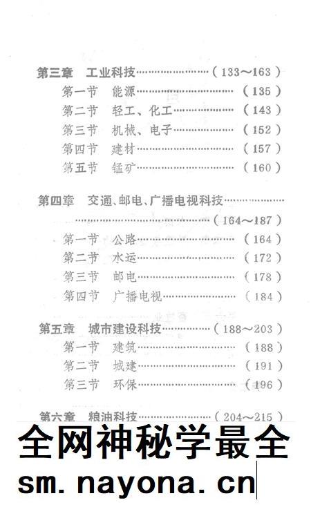 湖南省零陵县科学技术志.pdf电子版_湖南省志插图4 湖南省零陵县科学技术志.pdf电子版_湖南省志插图4