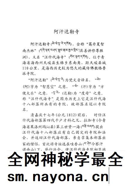 海西藏传佛教寺志.pdf电子版_西藏自治区志插图5