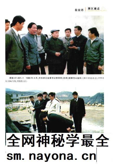 浙江通志  第47卷  盐业志-《浙江通志》编纂委员会编-杭州：浙江人民出版社.pdf电子版_浙江省志插图3