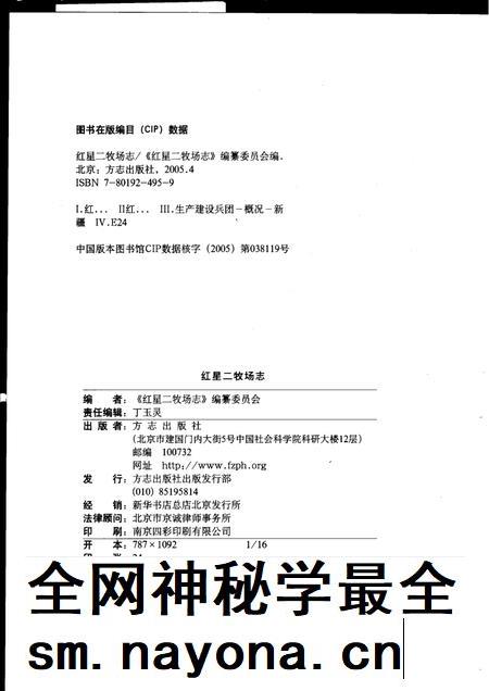 红星二牧场志.pdf电子版_新疆维吾尔自治区志插图2 红星二牧场志.pdf电子版_新疆维吾尔自治区志插图2