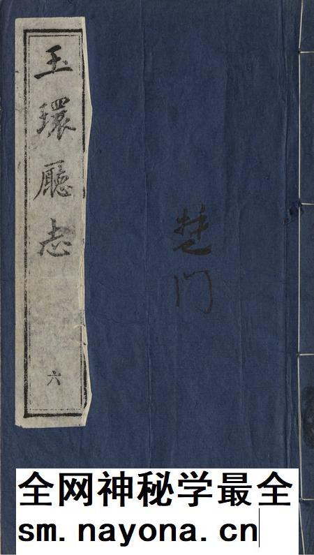 玉环厅志（6）.pdf电子版_浙江省志插图