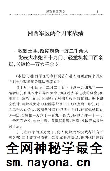 湘西剿匪实录（1950.1-1951.12）.pdf电子版_湖南省志插图1