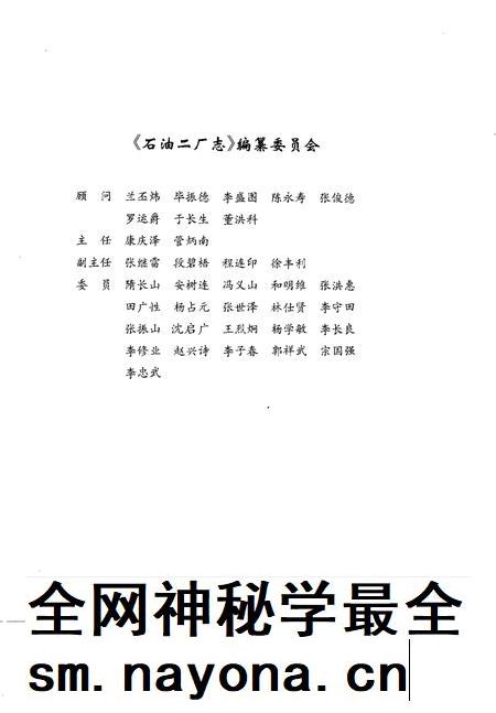 石油二厂志 1939-1992.pdf电子版_辽宁省志插图5 石油二厂志 1939-1992.pdf电子版_辽宁省志插图5