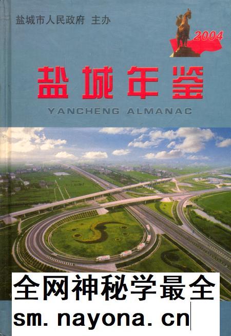 盐城年鉴 2004.pdf电子版_江苏省志插图 盐城年鉴 2004.pdf电子版_江苏省志插图