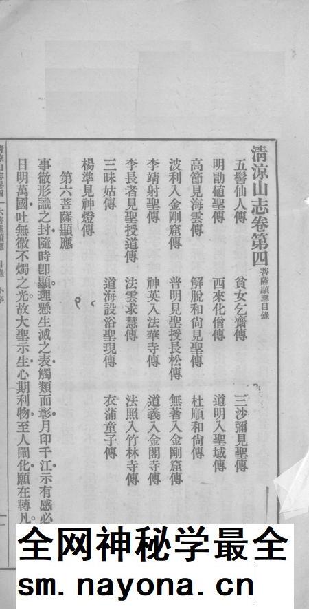 清凉山志 下.pdf电子版_其他志插图2 清凉山志 下.pdf电子版_其他志插图2