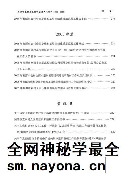 湘潭市农村基层组织建设工作回眸（1995～2005）.pdf电子版_湖南省志插图2