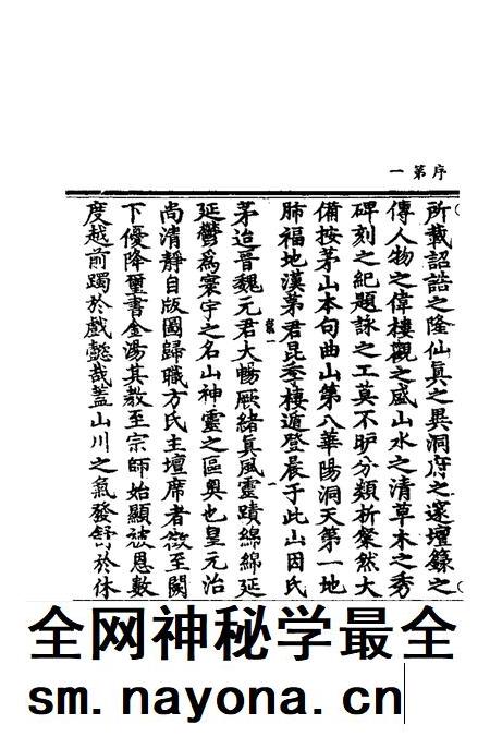 茅山志  1.pdf电子版_其他志插图4