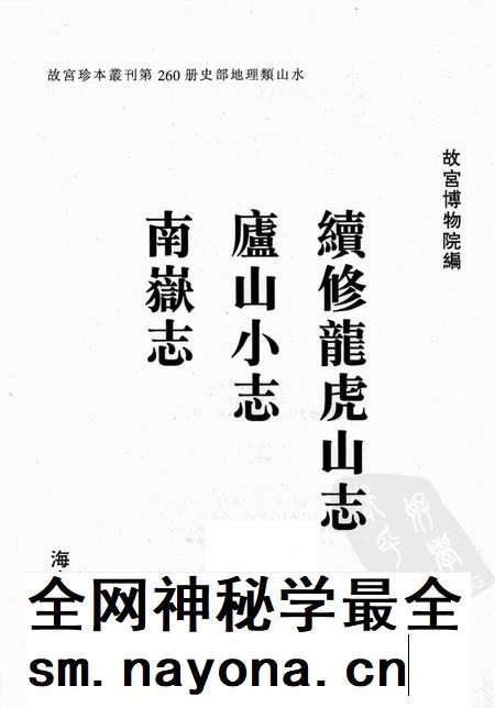 续修龙虎山志.pdf电子版_其他志插图1 续修龙虎山志.pdf电子版_其他志插图1