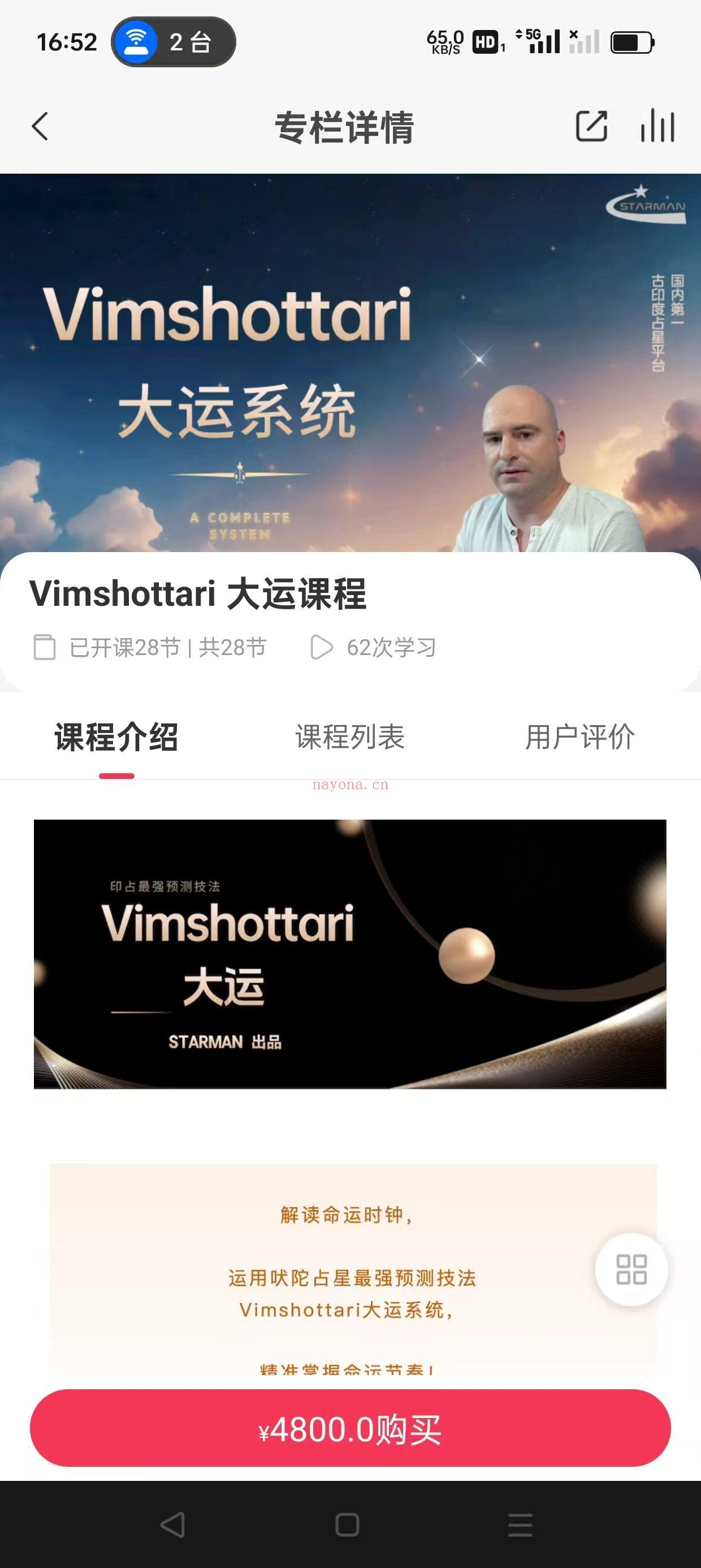 吠陀占星 强推最强预测Vimshottari大运系统课程