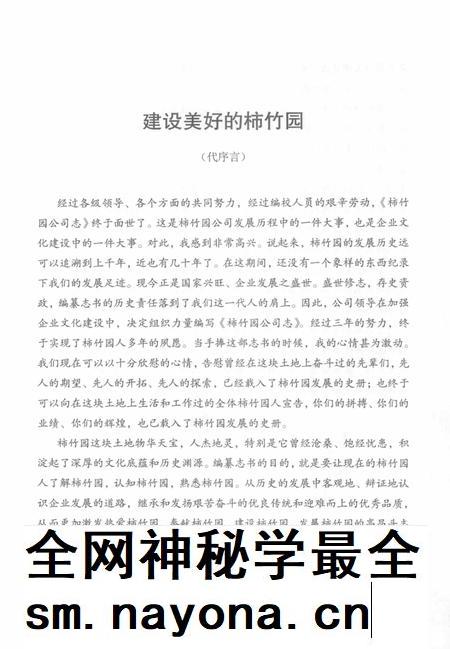 柿竹园公司志 1986-2010.pdf电子版_湖南省志插图3 柿竹园公司志 1986-2010.pdf电子版_湖南省志插图3