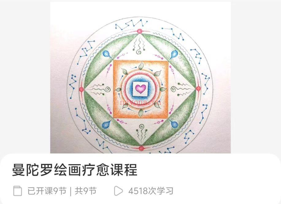 曼陀罗绘画疗愈课程