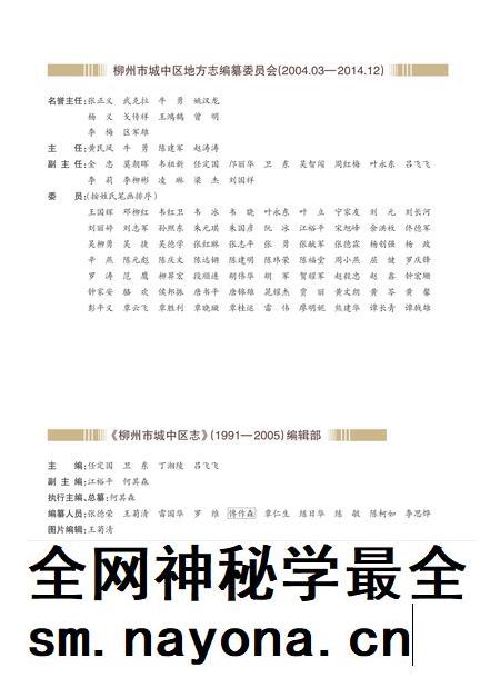 柳州市城中区志1991-2005.pdf电子版_广西壮族自治区志插图2 柳州市城中区志1991-2005.pdf电子版_广西壮族自治区志插图2