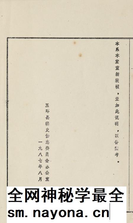 特开玉环志（1）.pdf电子版_浙江省志插图3