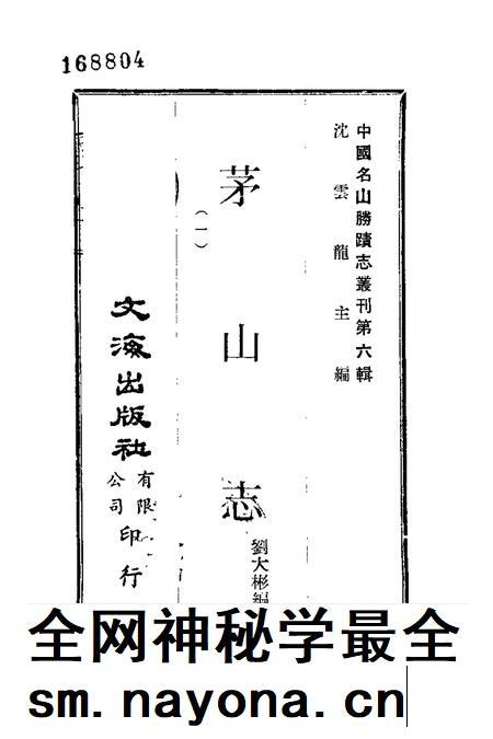 茅山志  1.pdf电子版_其他志插图1