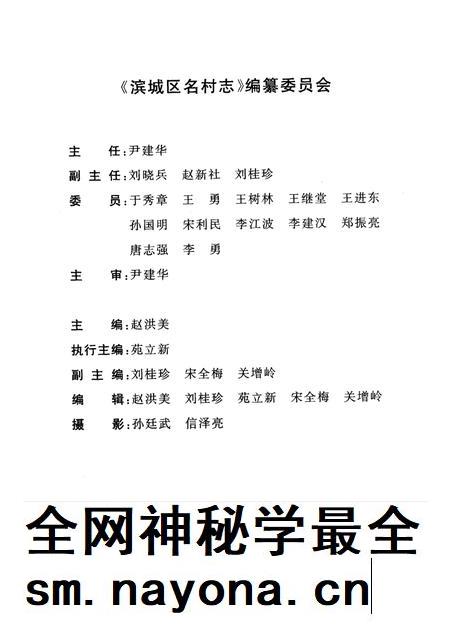 滨城区名村志.pdf电子版_山东省志插图2 滨城区名村志.pdf电子版_山东省志插图2