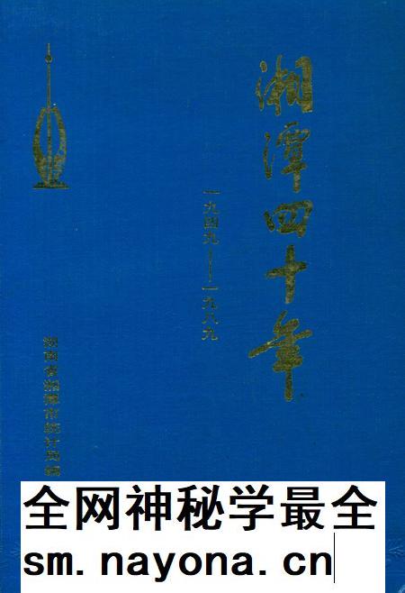 湘潭四十年.pdf电子版_湖南省志插图