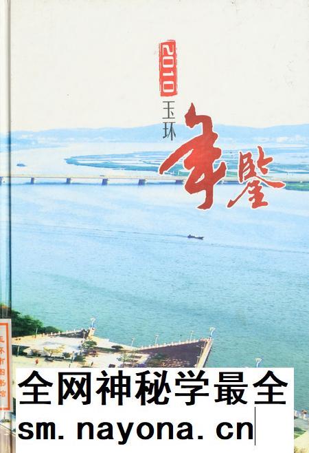 玉环年鉴2010.pdf电子版_浙江省志插图