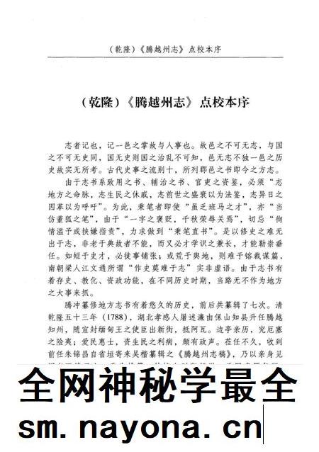 腾越州志点校本.pdf电子版_河南省志插图4 腾越州志点校本.pdf电子版_河南省志插图4