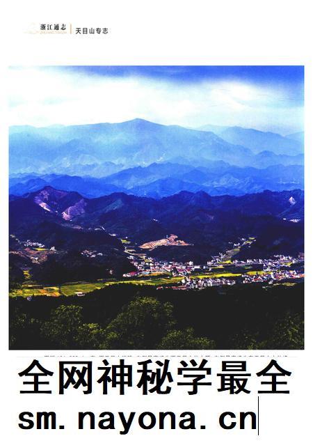 浙江通志  第101卷  天目山专志-《浙江通志》编纂委员会编-杭州：浙江人民出版社.pdf电子版_浙江省志插图4
