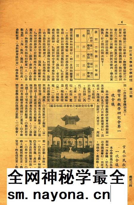 浙江省立宁波中学校刊 [寜波中学编辑委员会]-003期.pdf电子版_浙江省志插图3