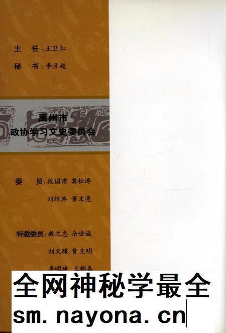 禹州文史(第二十辑).pdf电子版_河南省志插图1