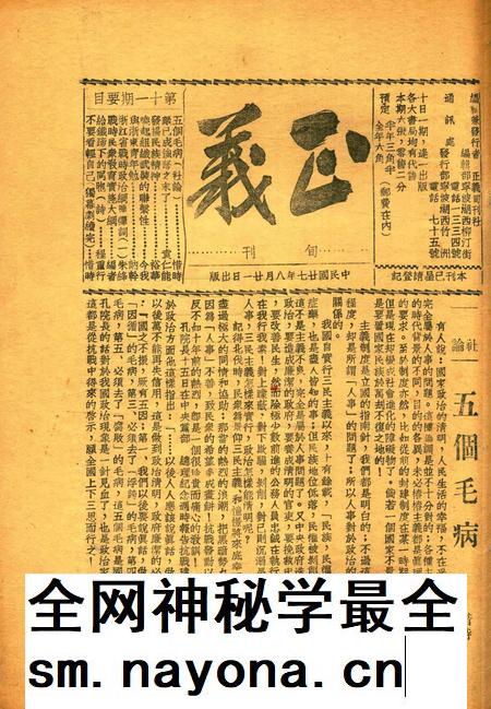 正义-011期.pdf电子版_浙江省志插图