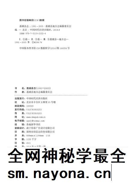荔浦县志1991-2005.pdf电子版_广西壮族自治区志插图1