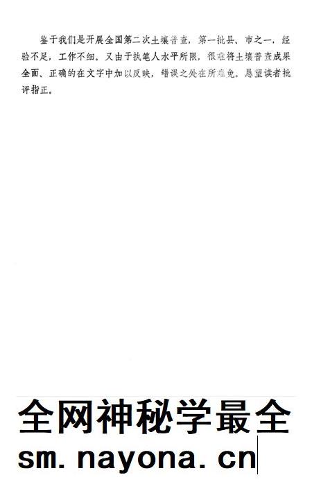 洛阳市郊土壤.pdf电子版_河南省志插图5 洛阳市郊土壤.pdf电子版_河南省志插图5