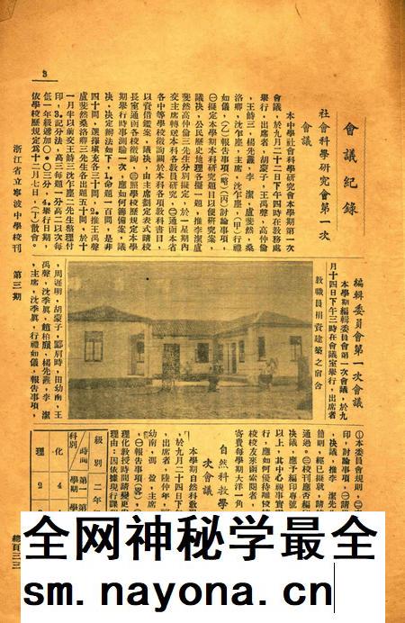 浙江省立宁波中学校刊 [寜波中学编辑委员会]-003期.pdf电子版_浙江省志插图2