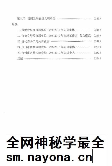 永州市粮油志 (1993-2010).pdf电子版_湖南省志插图5 永州市粮油志 (1993-2010).pdf电子版_湖南省志插图5
