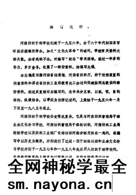 河南纺织干部学校校志  1956-1985  试写稿.pdf电子版_河南省志插图4