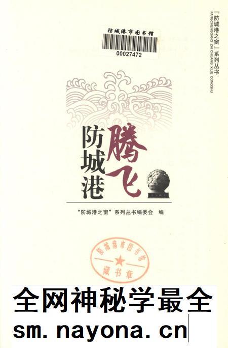 腾飞防城港.pdf电子版_广西壮族自治区志插图4