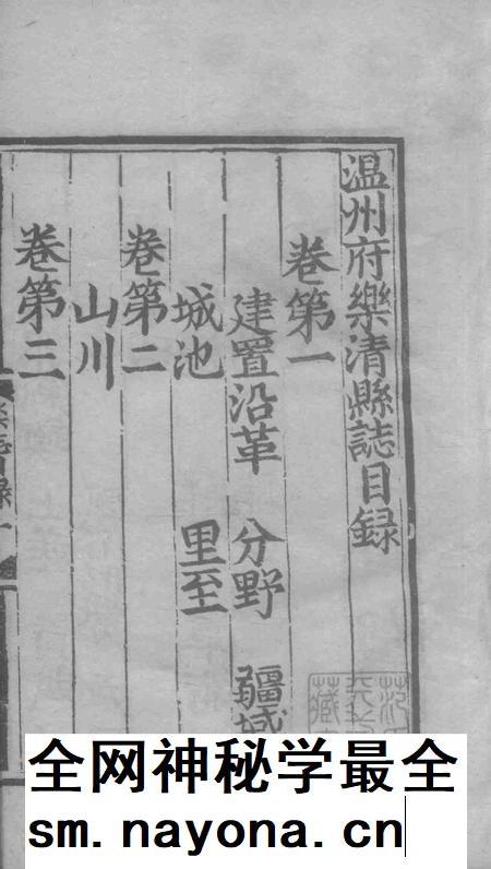 永乐乐淸县志2.pdf电子版_浙江省志插图2