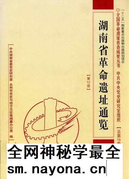 湖南省革命遗址通览:全15册.pdf电子版_湖南省志插图 湖南省革命遗址通览:全15册.pdf电子版_湖南省志插图