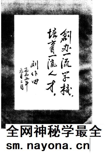 河北医学院院志  1915-1991.pdf电子版_河北省志插图5