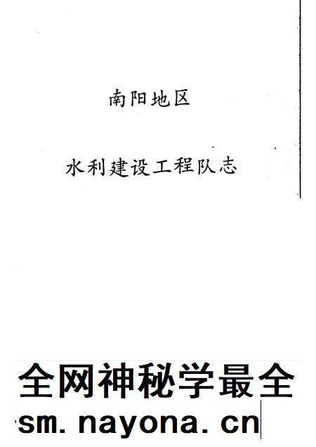 水利建设工程队志.pdf电子版_其他志插图1 水利建设工程队志.pdf电子版_其他志插图1