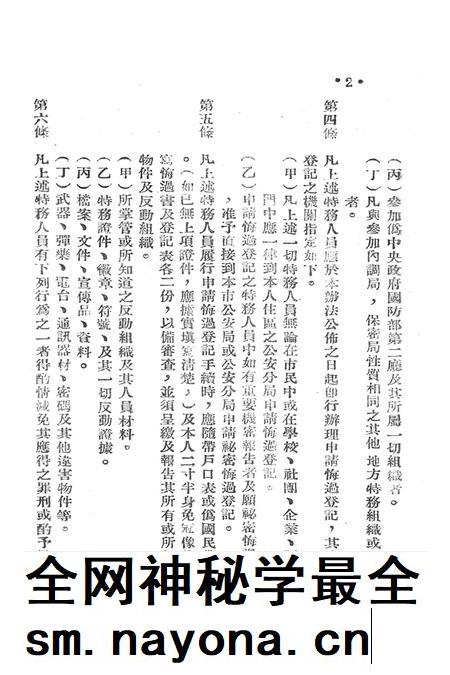 有关肃特及取缔反动党团会门等参攷材料-西南公安部经济保卫处-1951.1.23.pdf电子版_重庆市志插图5 有关肃特及取缔反动党团会门等参攷材料-西南公安部经济保卫处-1951.1.23.pdf电子版_重庆市志插图5