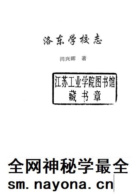 洛东学校志.pdf电子版_河北省志插图1