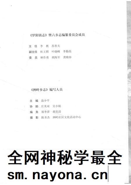 洲岭乡志.pdf电子版_浙江省志插图3 洲岭乡志.pdf电子版_浙江省志插图3