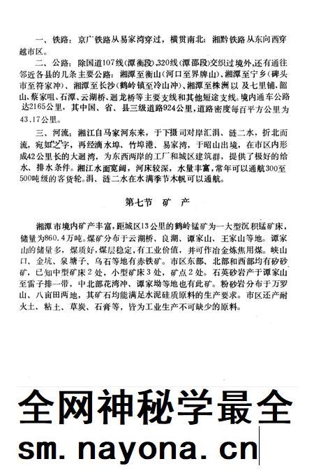 湘潭市 城市建设志.pdf电子版_湖南省志插图4 湘潭市 城市建设志.pdf电子版_湖南省志插图4