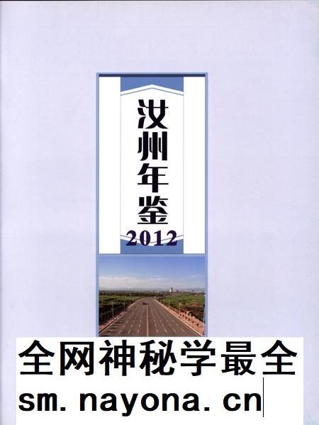 汝州年鉴(2012).pdf电子版_河南省志插图4 汝州年鉴(2012).pdf电子版_河南省志插图4